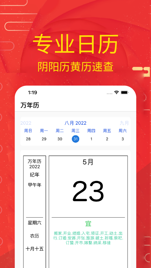 指尖万年历-永久免费的万年历-成都宝兰