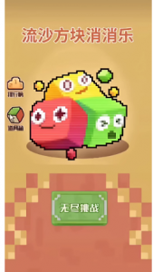 cocos 俄罗斯流沙方块解压消除cocos creator小游戏源码 非逆向-成都宝兰