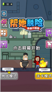 cocos源码 帮她脱险 cocos creator完整小游戏源码2.4.13ts-成都宝兰