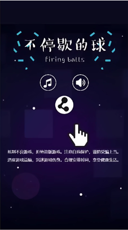 cocos creator游戏源码 coocs 不停歇的球小游戏源码 非逆向-成都宝兰