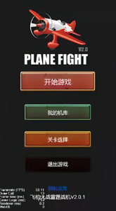 cocos creator游戏源码 飞机大战2.4.12 小游戏源码 非逆向-成都宝兰