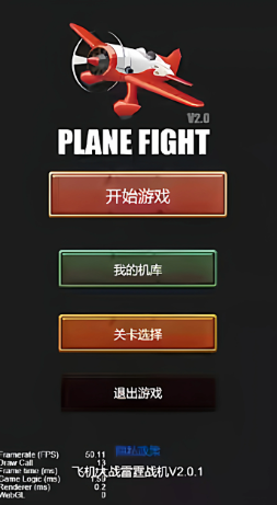 cocos creator游戏源码 飞机大战2.4.12 小游戏源码 非逆向-成都宝兰