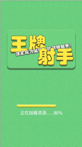cocos creator游戏源码 王牌射手 3.6.0 小游戏 非逆向-成都宝兰