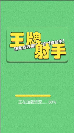 cocos creator游戏源码 王牌射手 3.6.0 小游戏 非逆向-成都宝兰